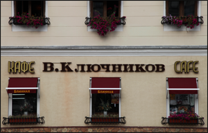 3D тур Кафе Ключников на Баумана в Казани