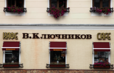 Виртуальный тур по ресторану Ключников в Казани.Google Business Photos в Казани
